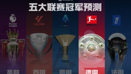 德甲冠军预测🏆拜仁剑指卫冕！滕哈赫带领药厂能否制造悬念？